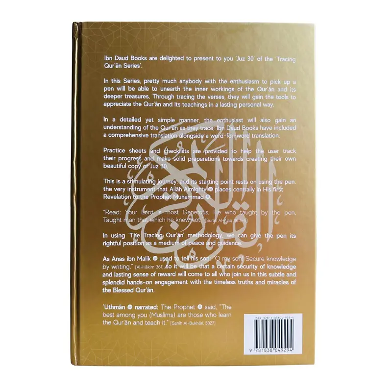 The Tracing Qur'an - Hard Cover, Islamic Book for Tracing the Text of the Qur'an 7