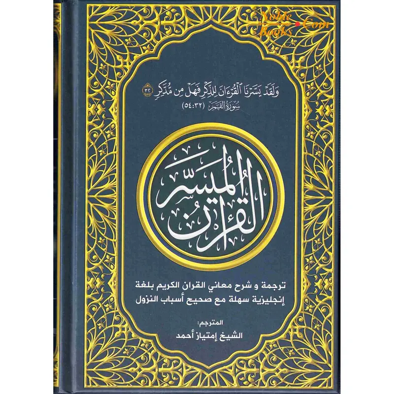 The Easy Quran,Translation of the Holy Quran in Easy English By Imtiaz Ahmad 1
