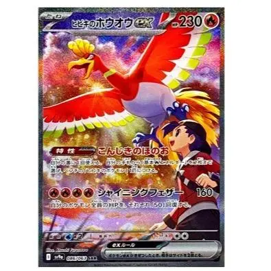 Pokémon Japanese: Heatwave Arena Booster Box 2