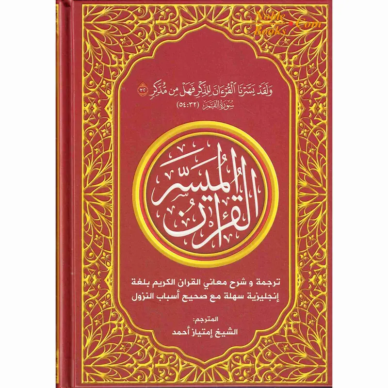 The Easy Quran,Translation of the Holy Quran in Easy English By Imtiaz Ahmad 5