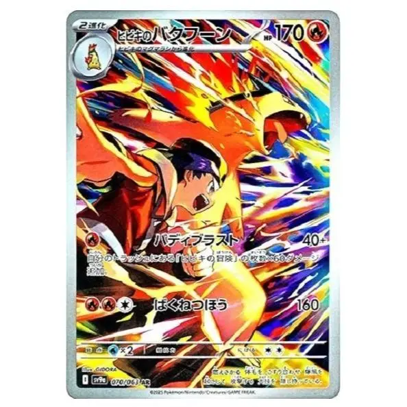 Pokémon Japanese: Heatwave Arena Booster Box 4